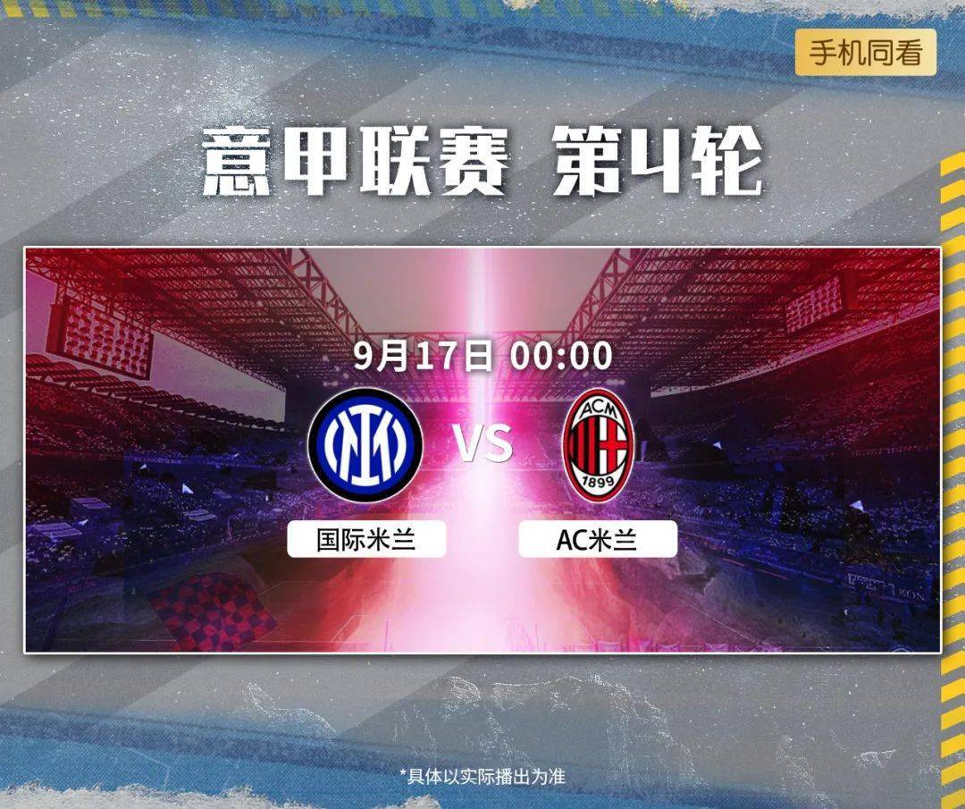 米兰德比：国际米兰对阵AC米兰的简单介绍