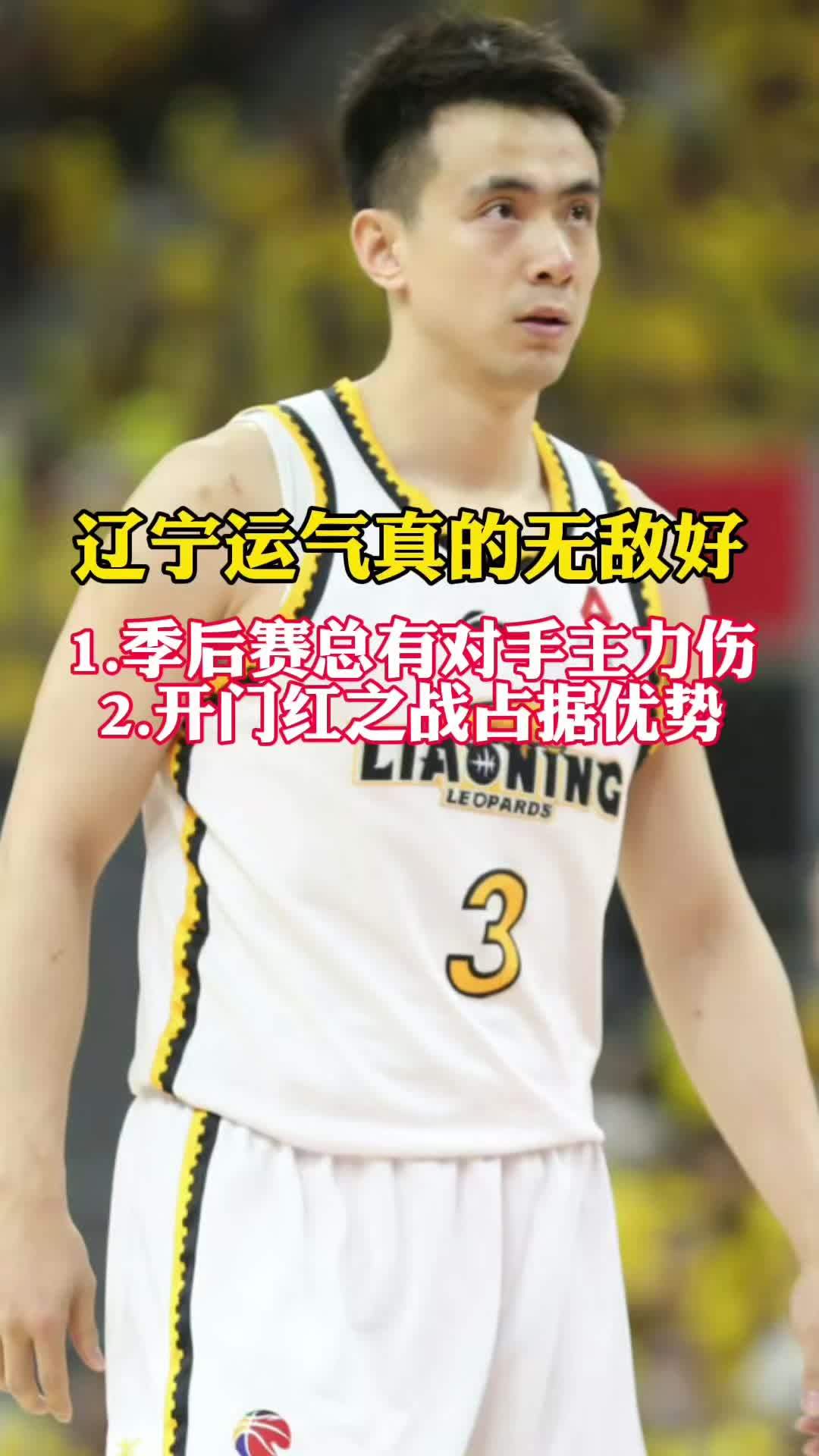 辽宁男篮大胜湖南队,斩获开门红 辽宁男篮大胜湖南队,斩获开门红