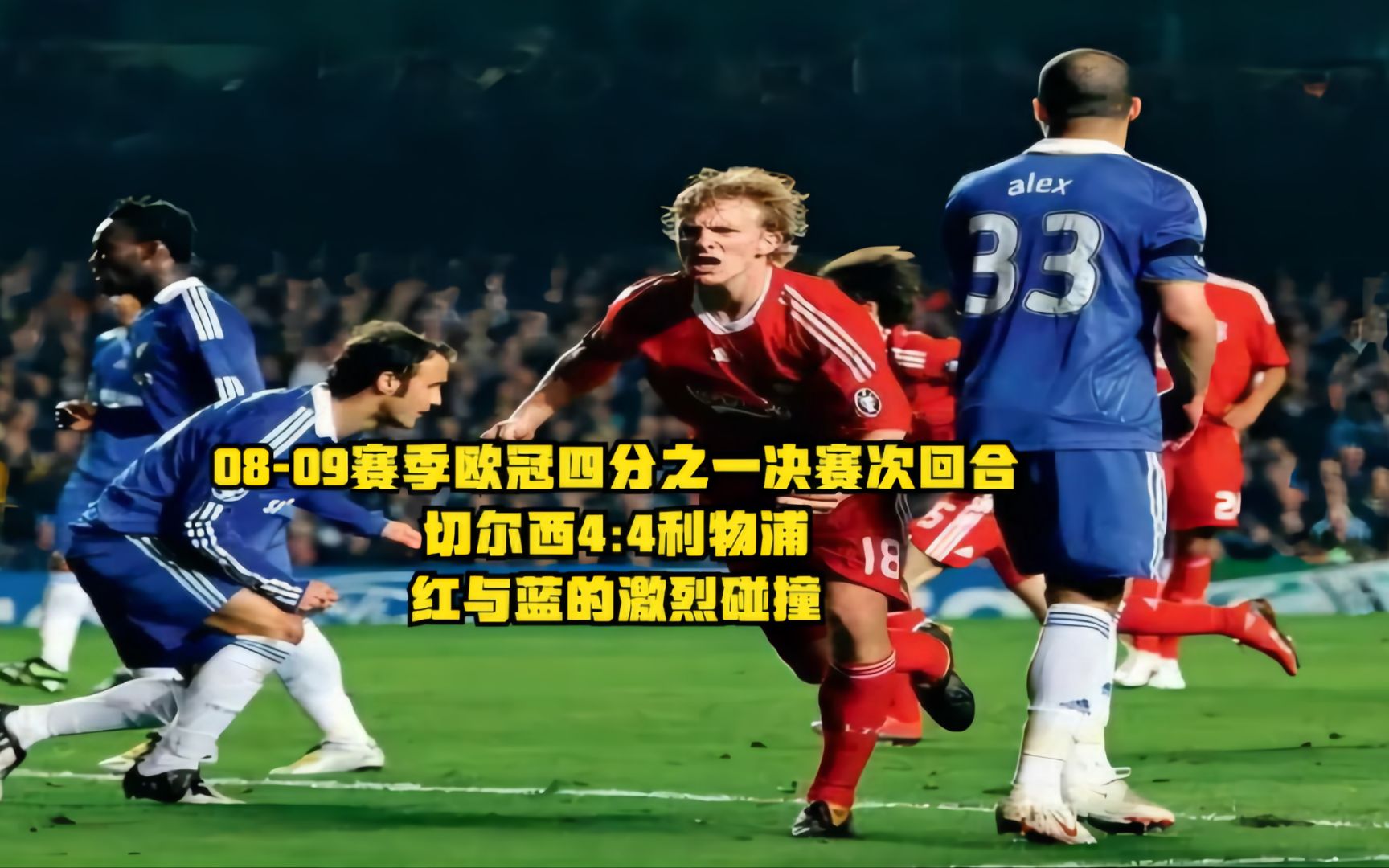 尤文图斯与利物浦的激烈对抗引起关注 