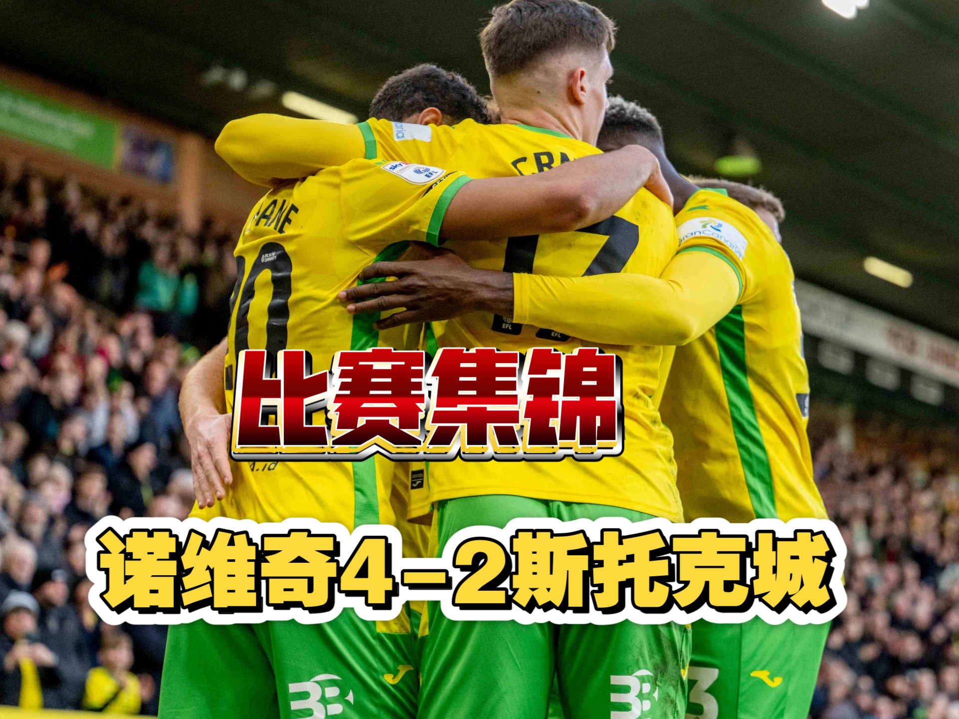 关于披荆斩棘：汉诺威主场险胜沃尔夫斯堡获胜的信息