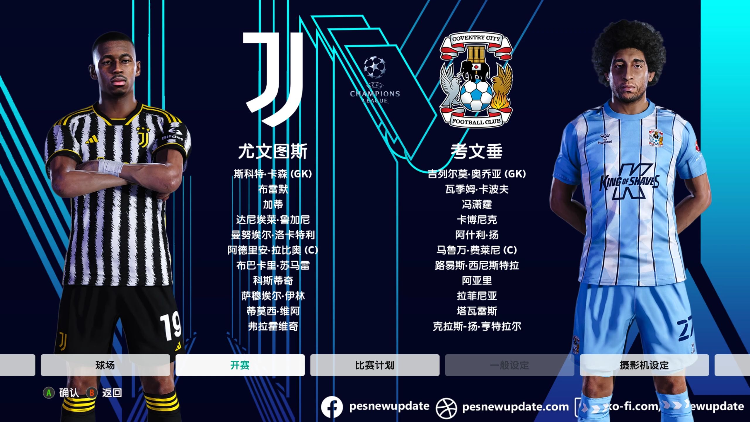 关于尤文图斯渐入佳境欧冠表现获赞誉的信息