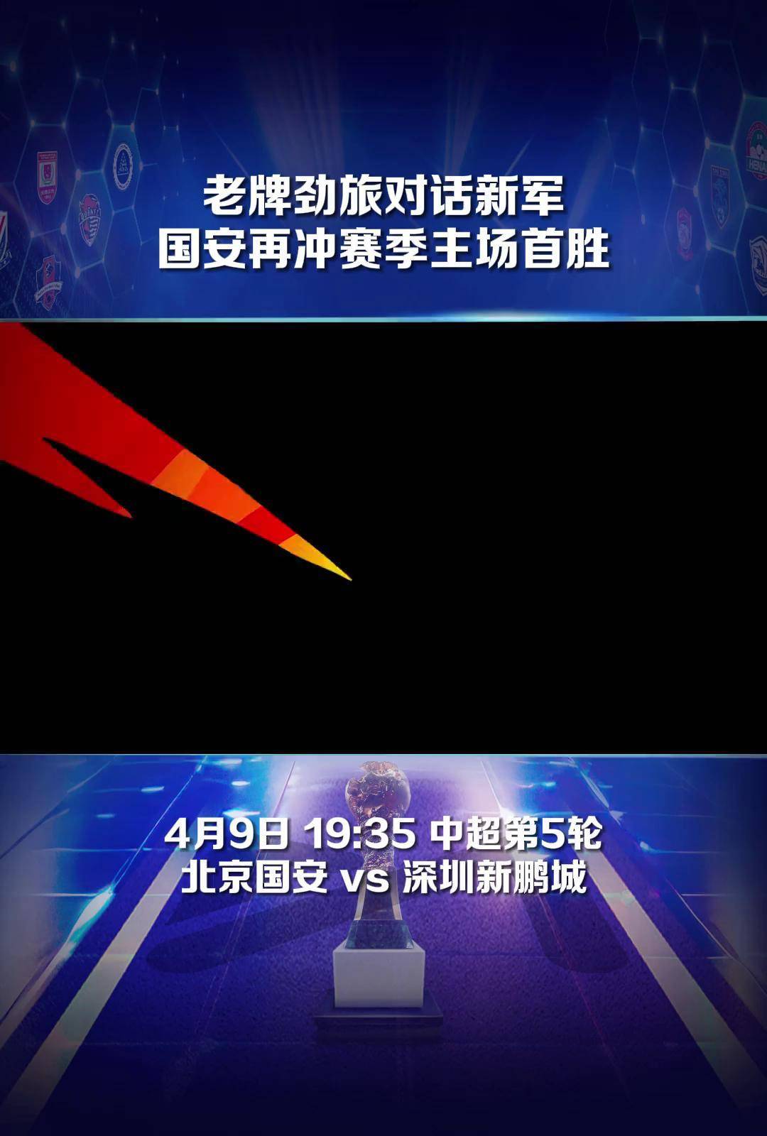 包含国安战胜劲旅，球队士气大增备战下一轮的词条