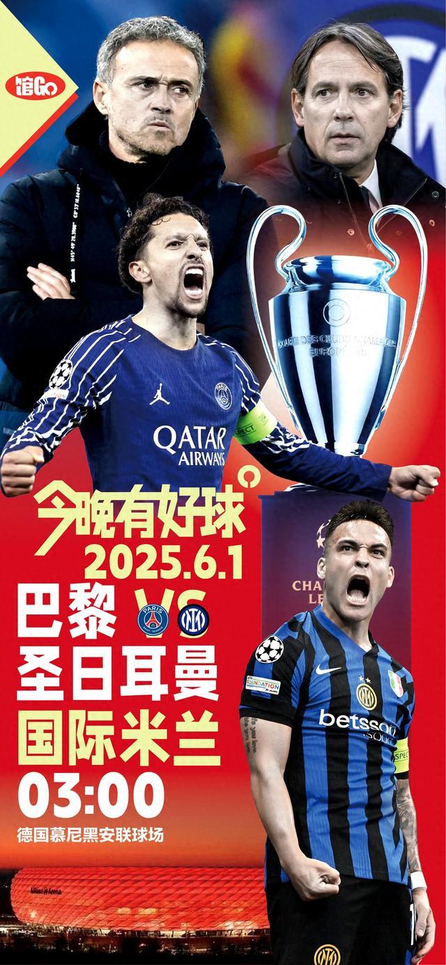 豪门逐鹿欧洲之巅，争夺封王邀请赛的简单介绍