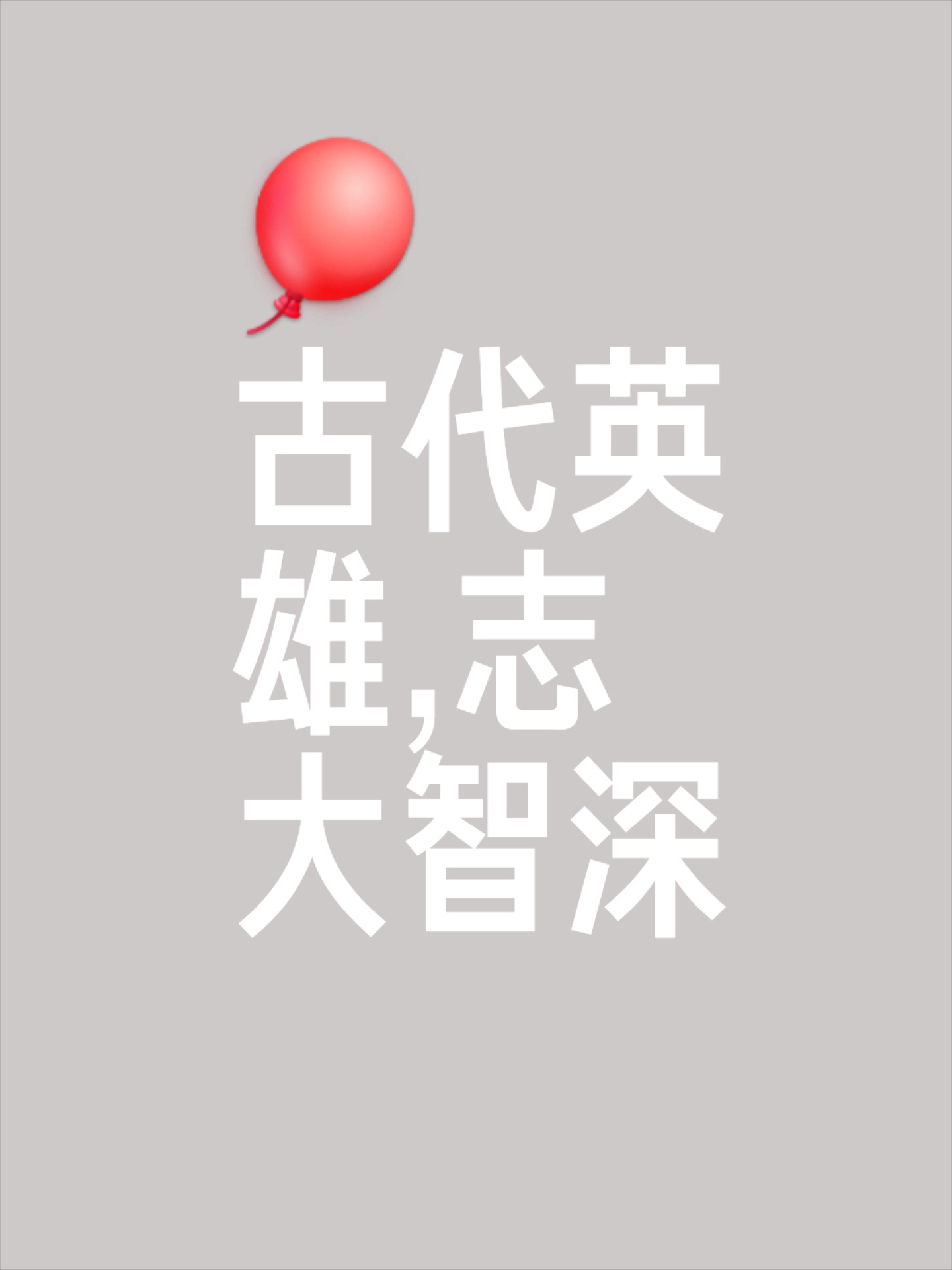 胜利之路波涛汹涌，尘封英雄再度崛起的简单介绍