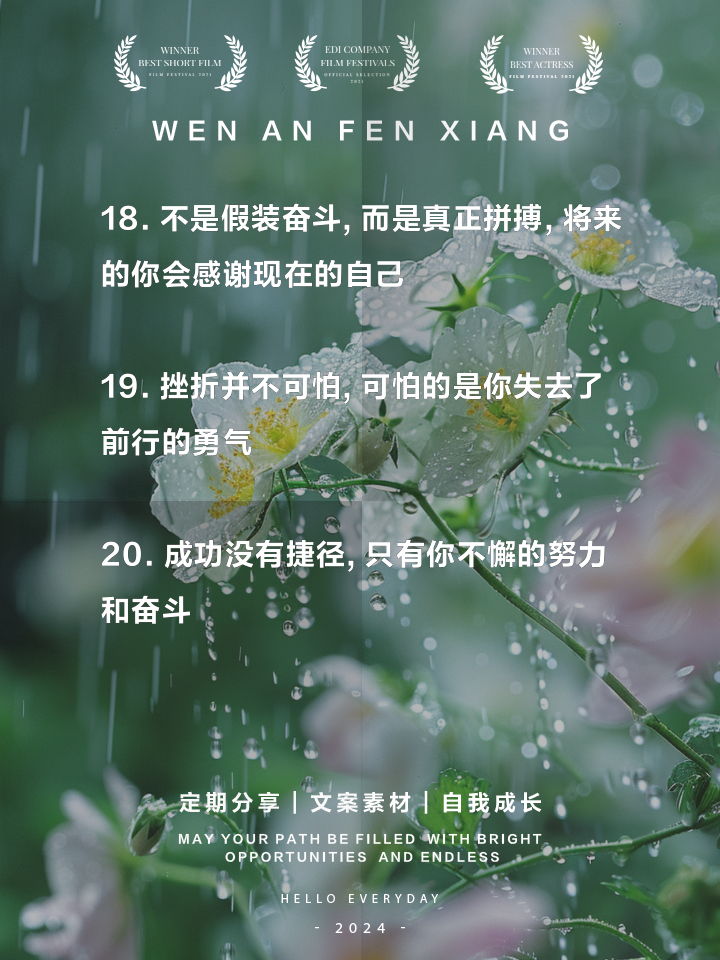 包含展现风采，让世界见证，奋斗不止的词条