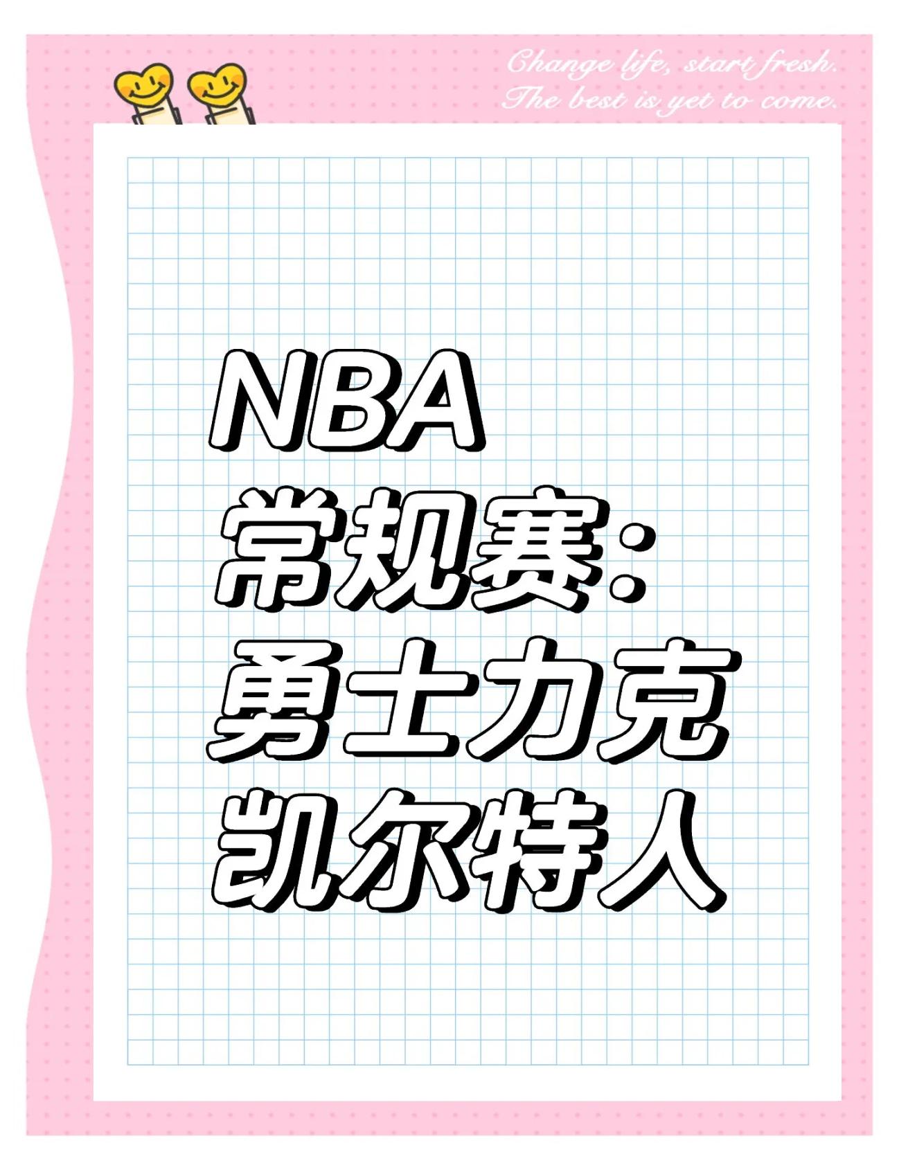 凯尔特人队逆袭成功，将比分扳平进入加时的简单介绍