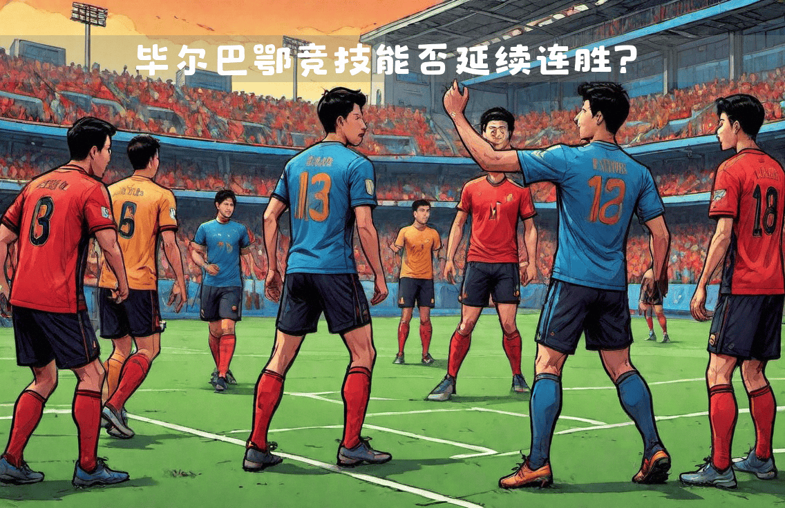 包含塞维利亚主场惊险获胜，保持连胜状态的词条