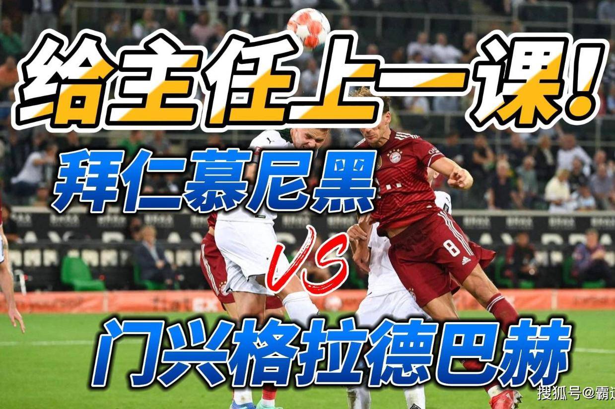 竞争激烈，门兴格拉德巴赫勇夺胜利 