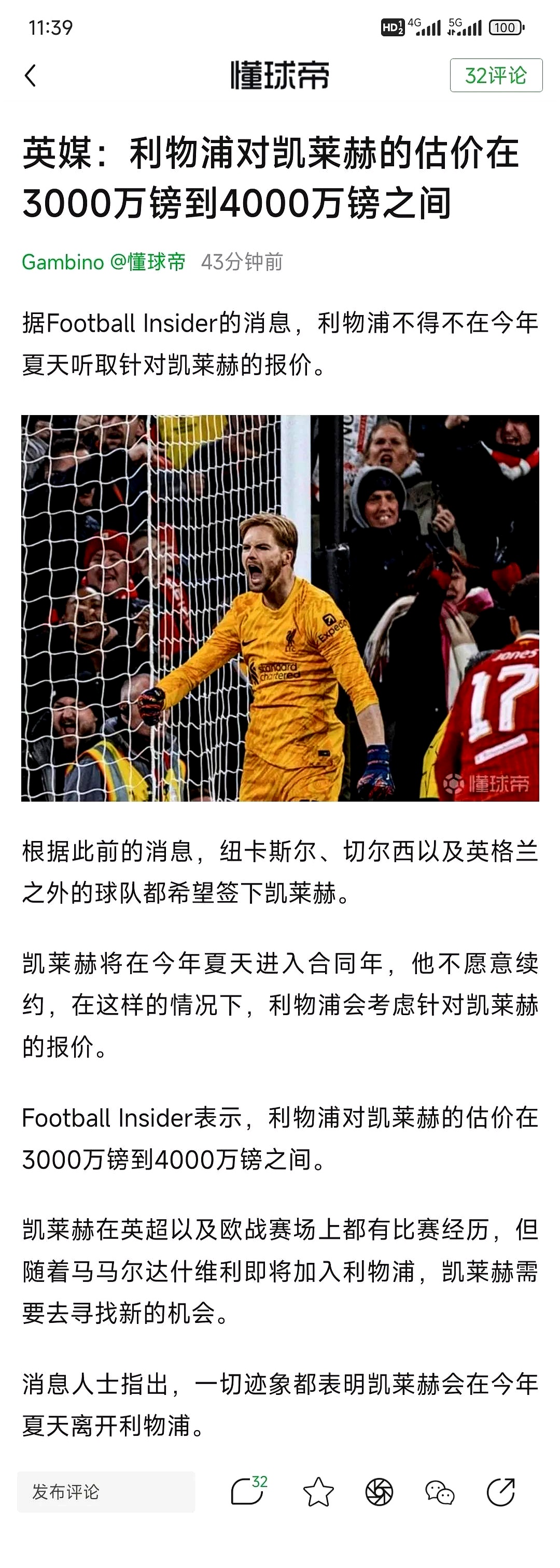 包含利物浦主场未能取胜，球迷质疑主教练战术的词条