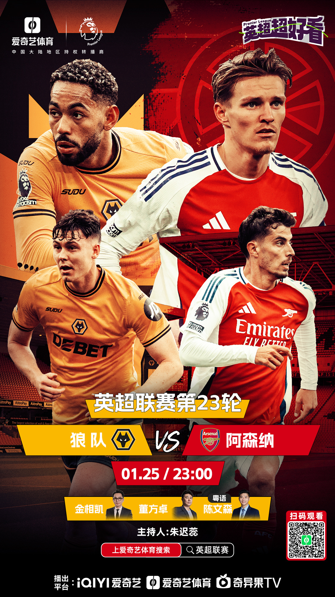 阿森纳客场击败狼队，取得英超连胜 