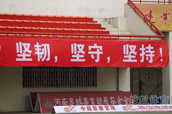 河南建业客场绝杀南昌八一，跻身升级区 