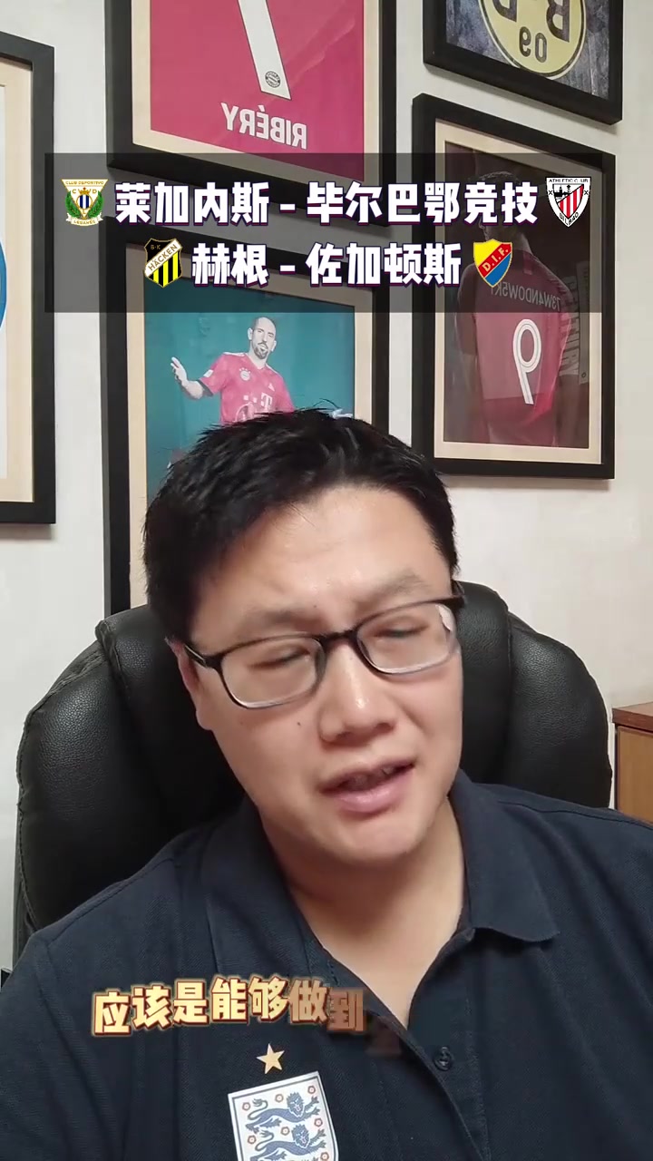 莱加内斯迎战毕尔巴鄂，拼尽全力 