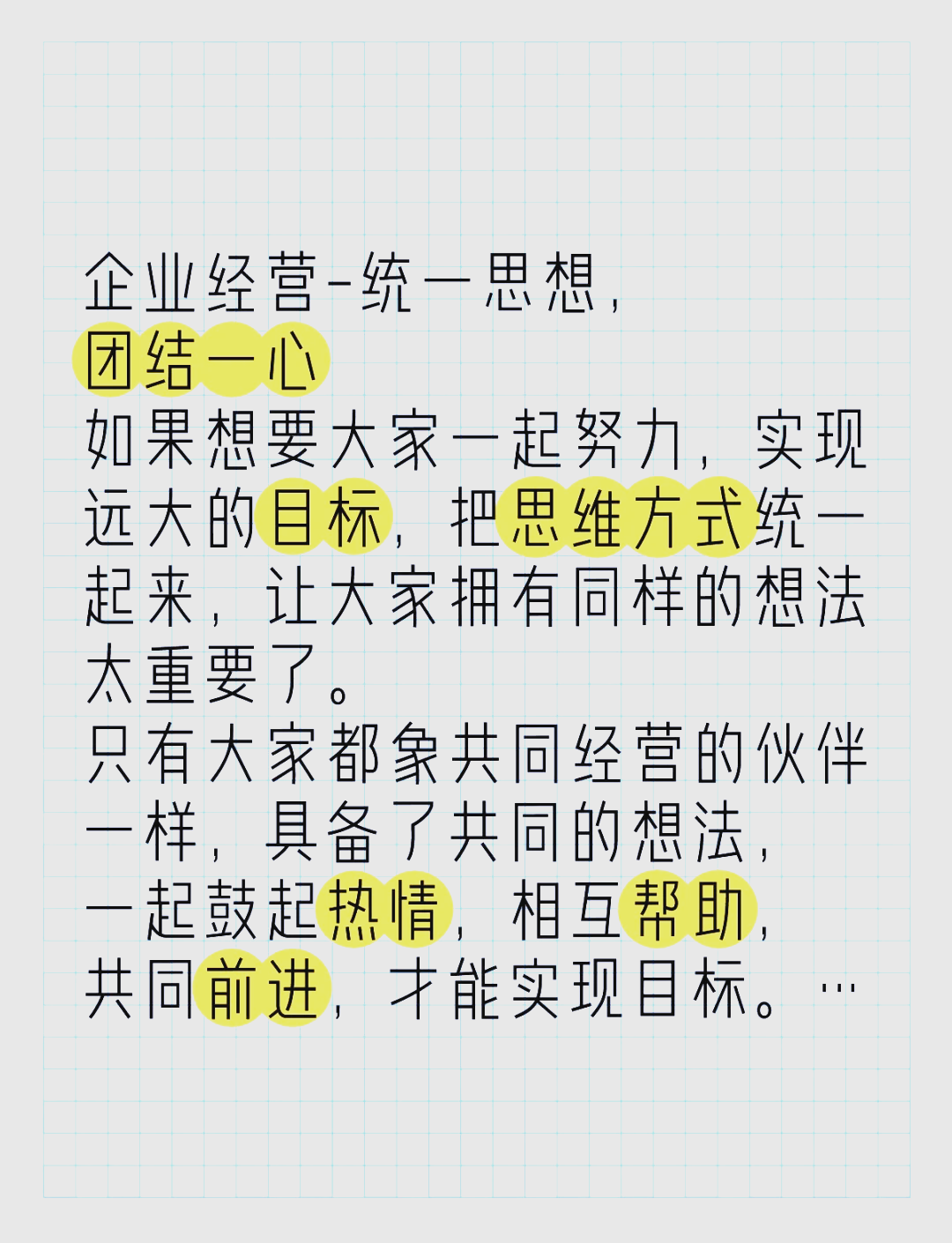 团结一心，共同征战赢得喝彩 