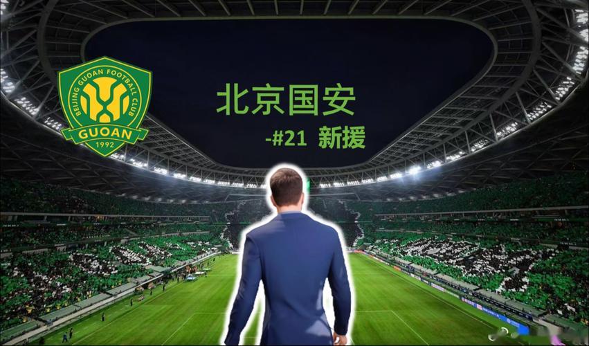 北京国安团队精神十足，成功击败对手 